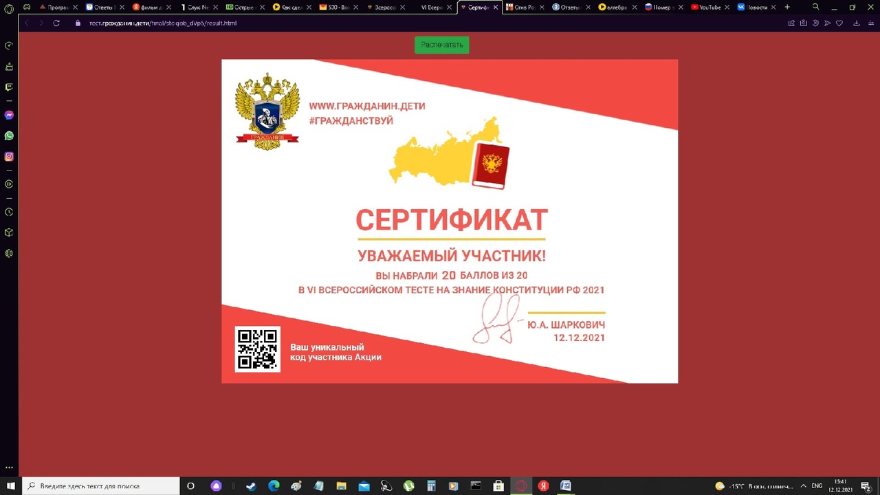 Всероссийский тест на знание Конституции РФ 2021 сертификат.